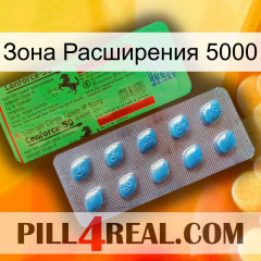 Зона Расширения 5000 new03